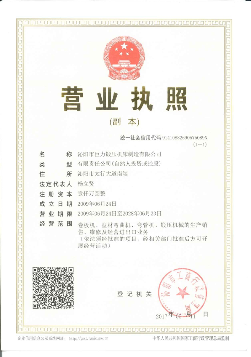 營業執照
